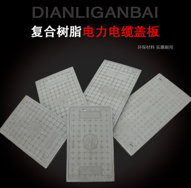 娄星树脂复合电力盖板展示